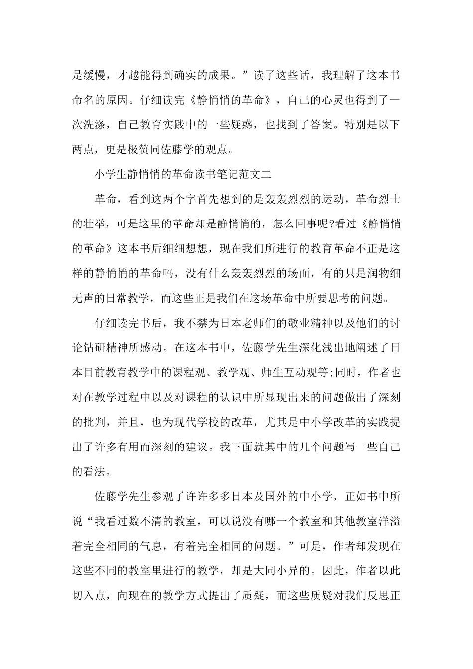 小学生静悄悄的革命读书笔记五篇_第2页