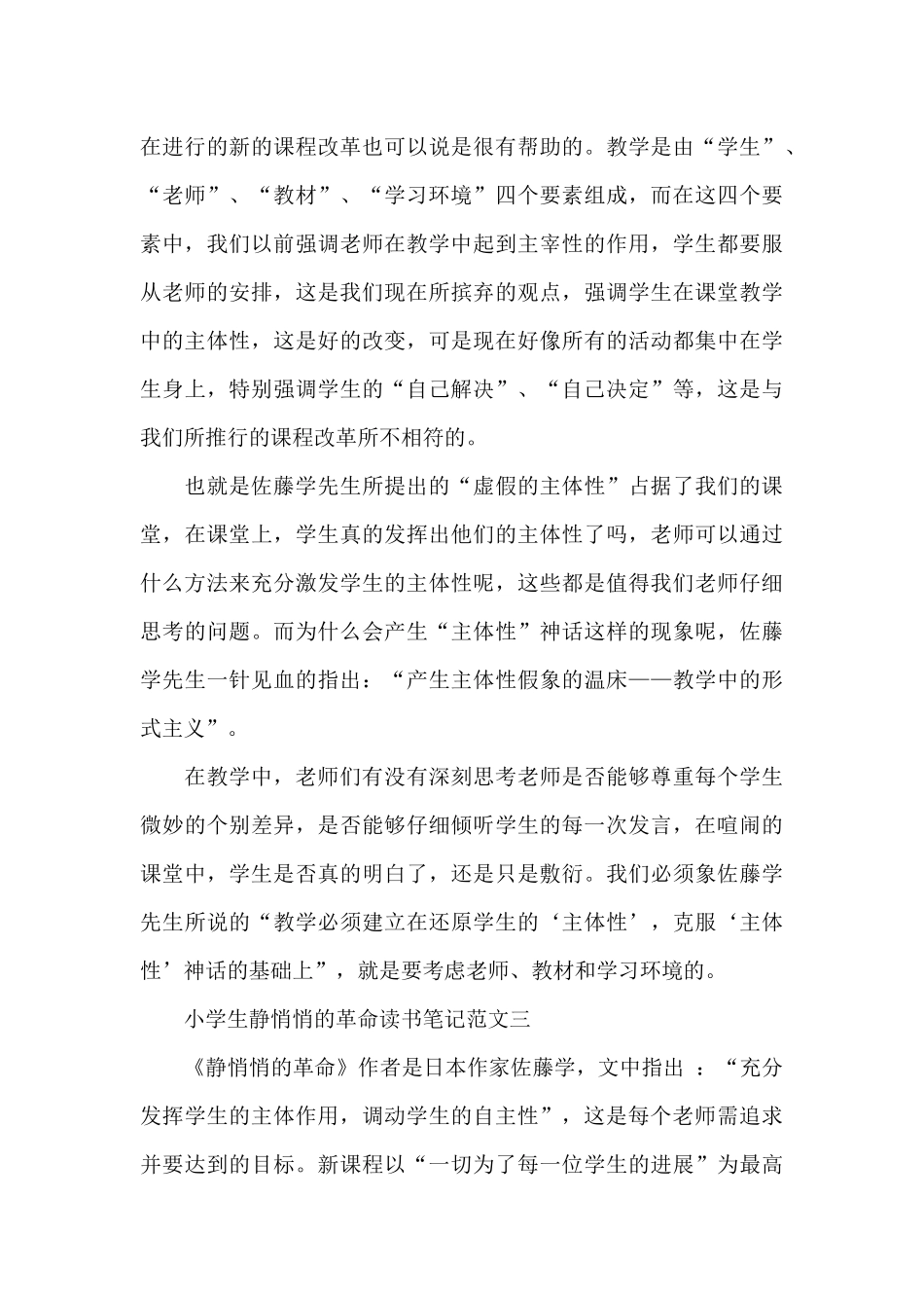 小学生静悄悄的革命读书笔记五篇_第3页