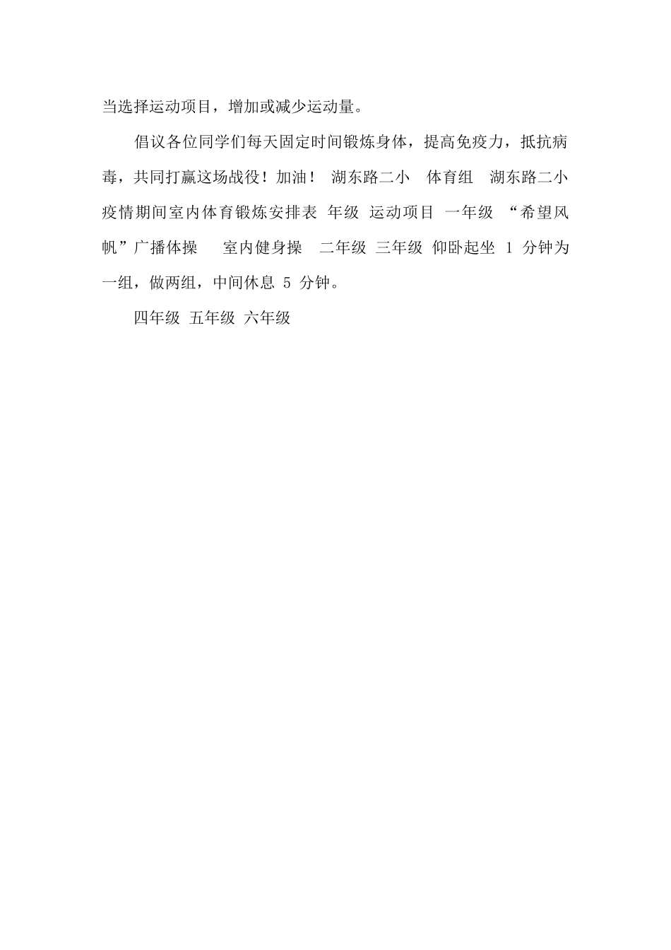 小学疫情期间室内体育锻炼倡议书_第2页