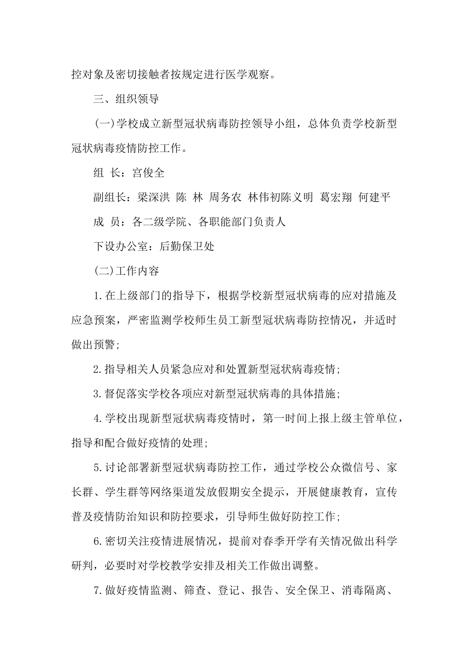 小学疫情防控工作预案_第2页