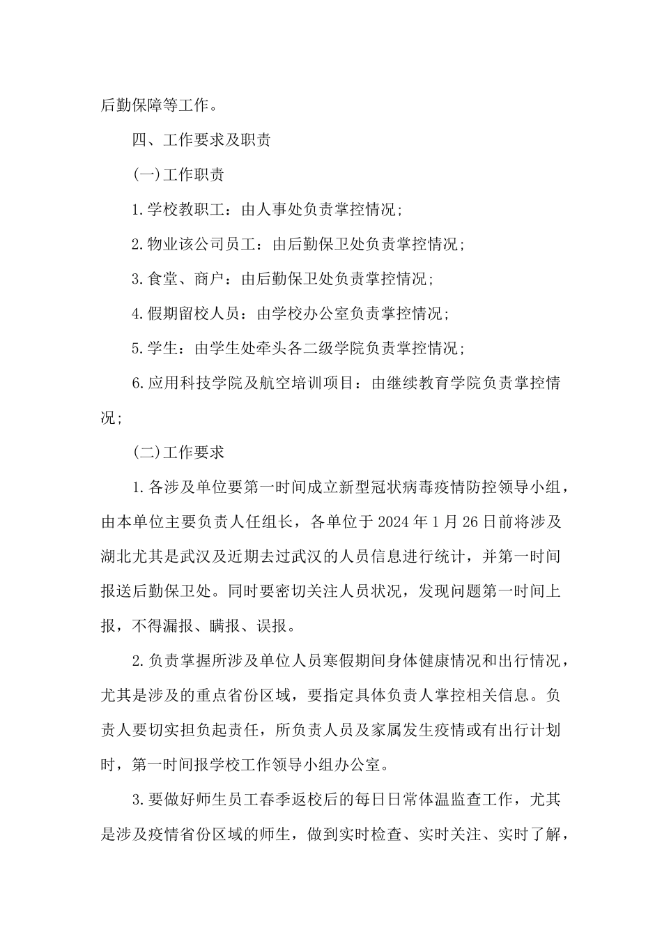 小学疫情防控工作预案_第3页