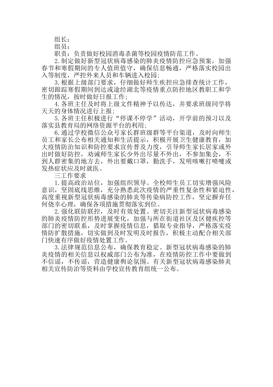 小学疫情防控工作方案_第2页