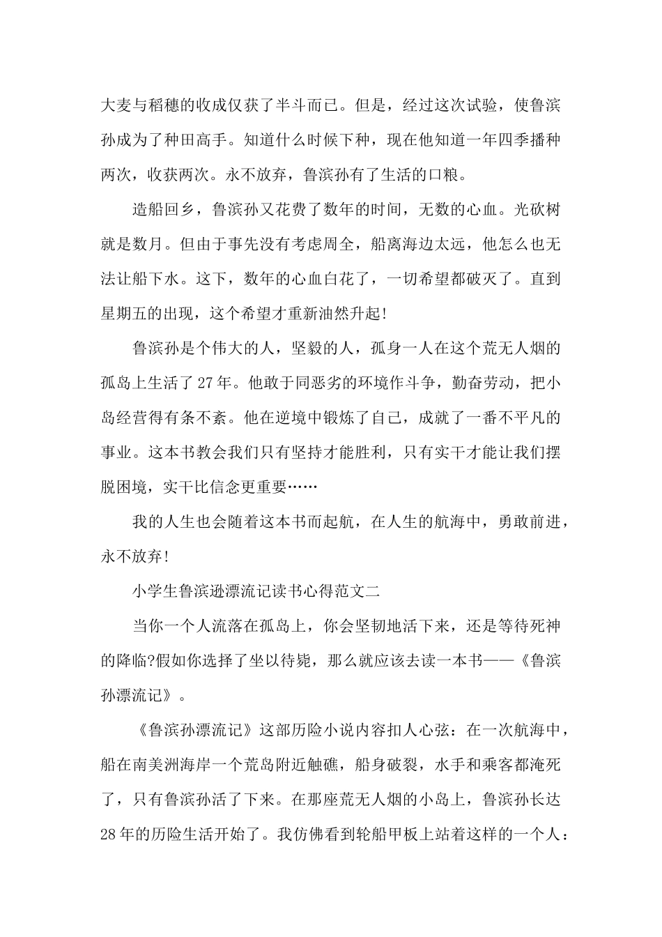 小学生鲁滨逊漂流记读书心得5篇_第2页
