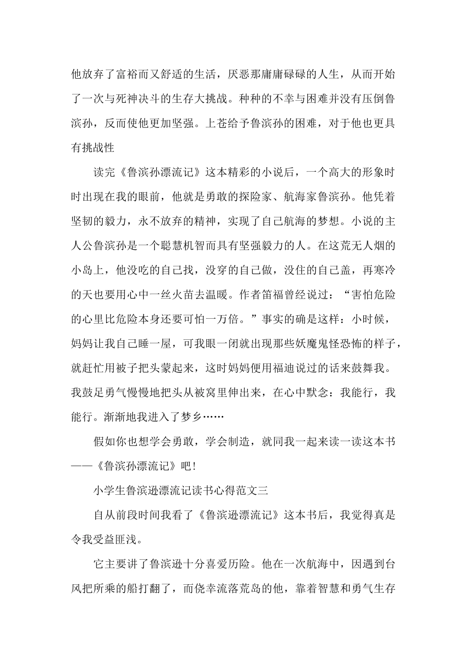 小学生鲁滨逊漂流记读书心得5篇_第3页