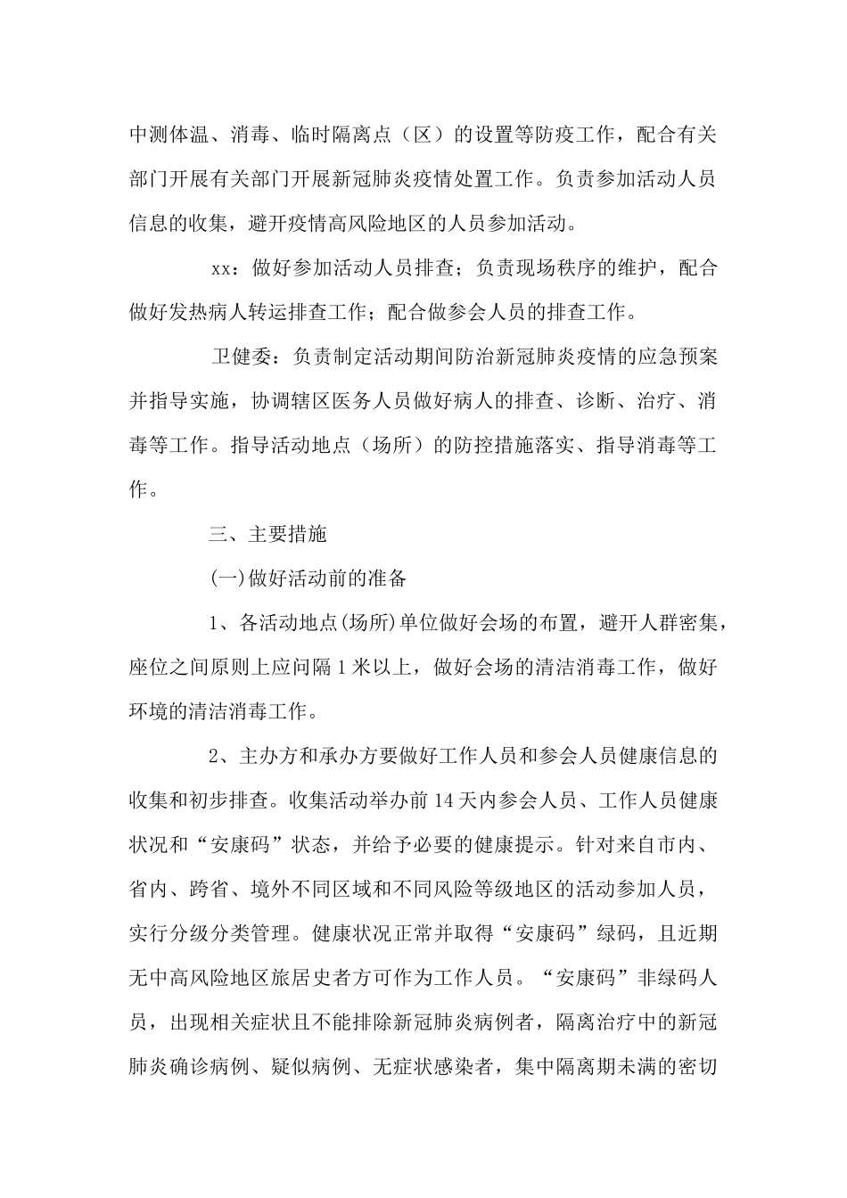 小学疫情防控工作预案7篇_第2页