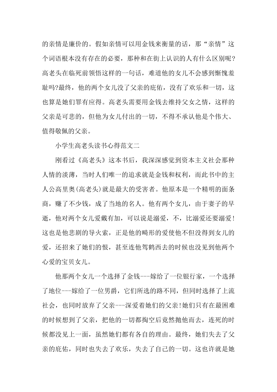 小学生高老头读书心得5篇_第2页