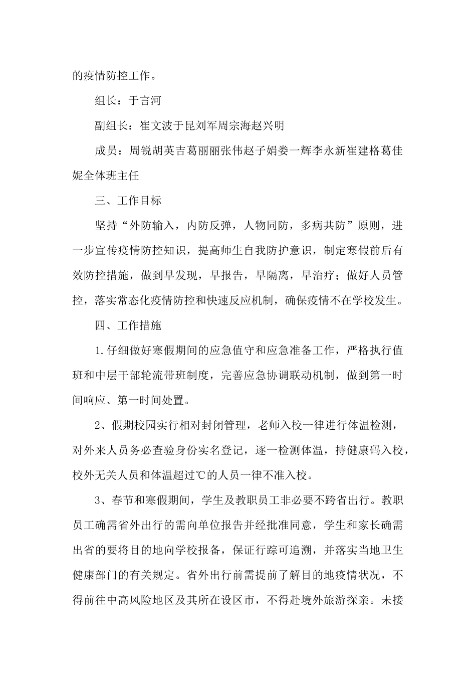 小学疫情防控工作方案范文_第2页