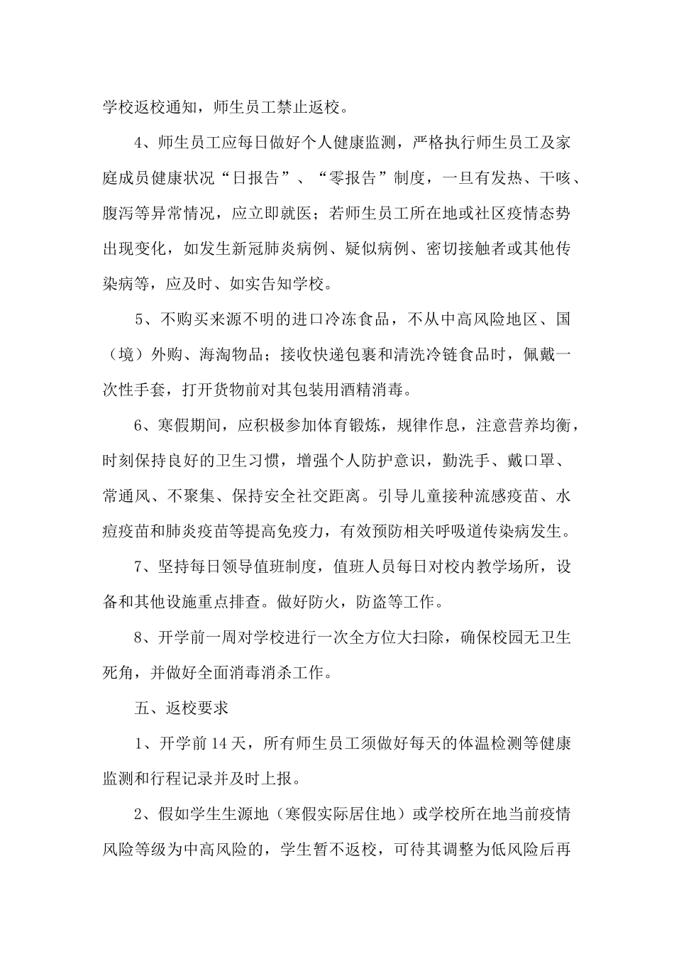 小学疫情防控工作方案范文_第3页