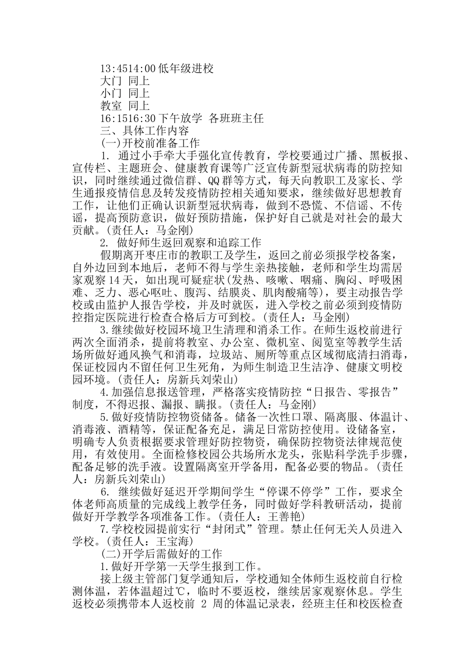 小学疫情防控工作方案3篇_第3页