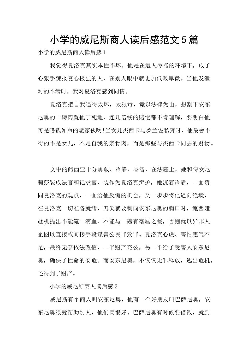小学的威尼斯商人读后感范文5篇_第1页