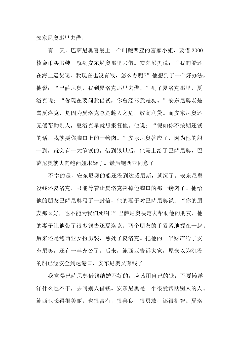 小学的威尼斯商人读后感范文5篇_第2页