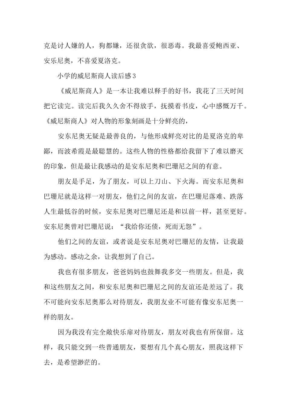 小学的威尼斯商人读后感范文5篇_第3页