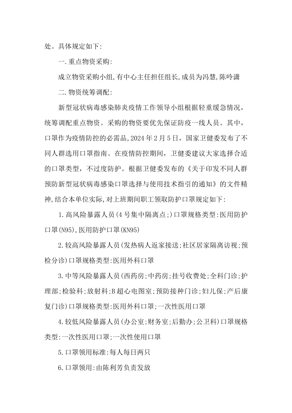 小学疫情防控物资储备方案_第2页