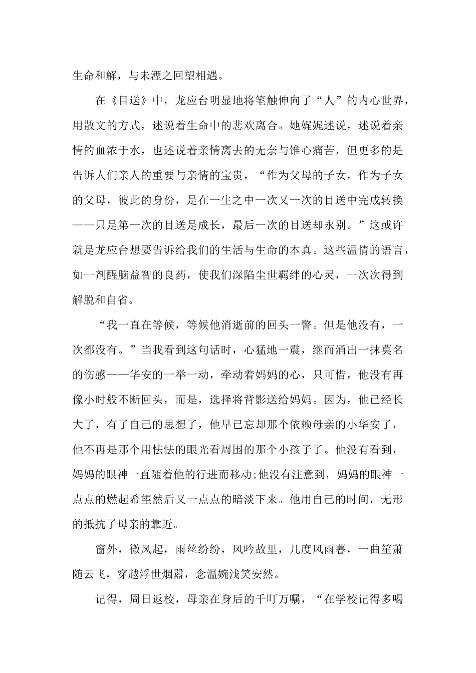 小学目送读书心得体会五篇_第2页