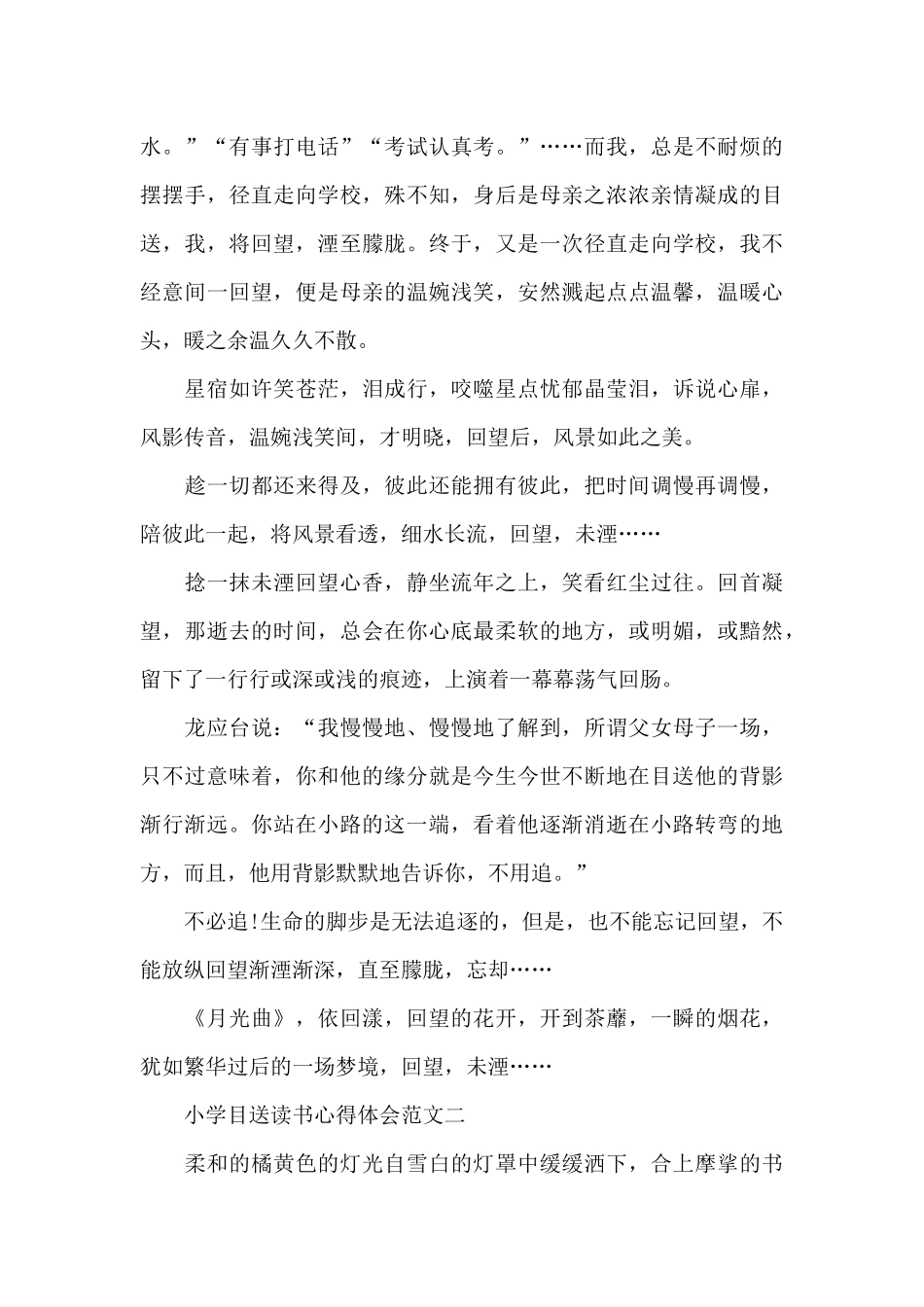 小学目送读书心得体会五篇_第3页