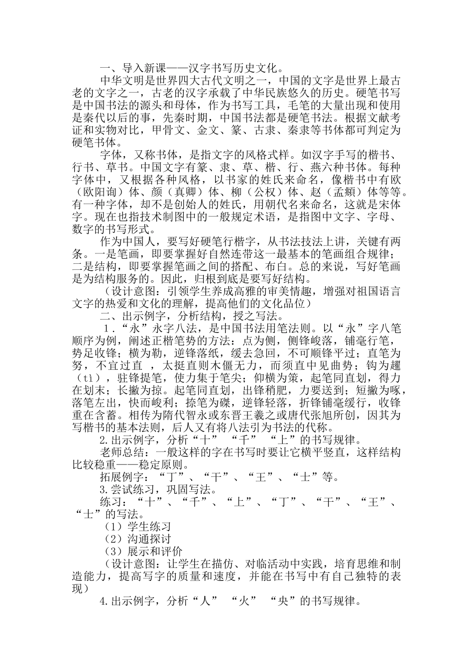 小学硬笔书法教学课件_第3页