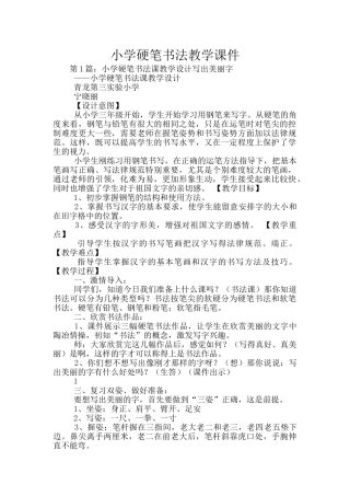小学硬笔书法教学课件