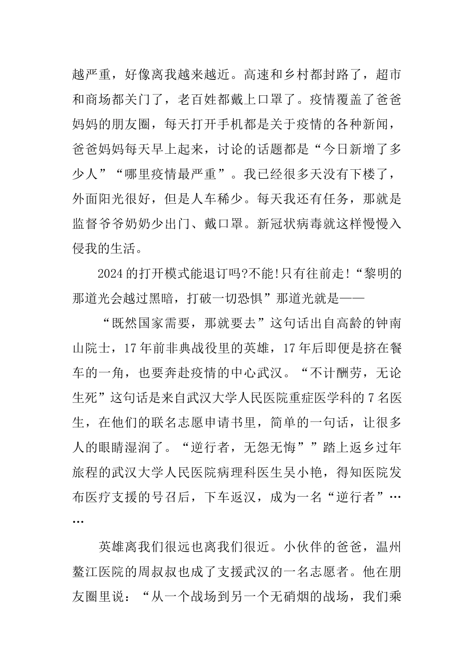 小学疫情过后的作文大全_第3页