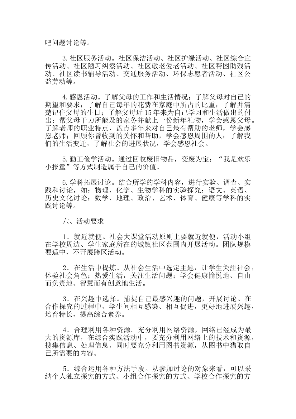 小学社会实践活动计划_第2页