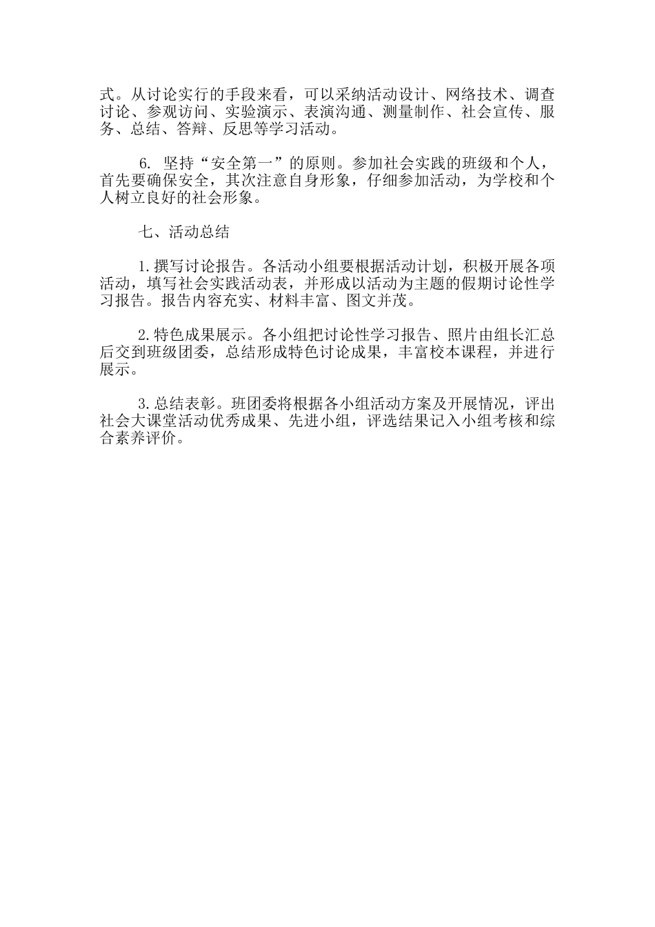 小学社会实践活动计划_第3页