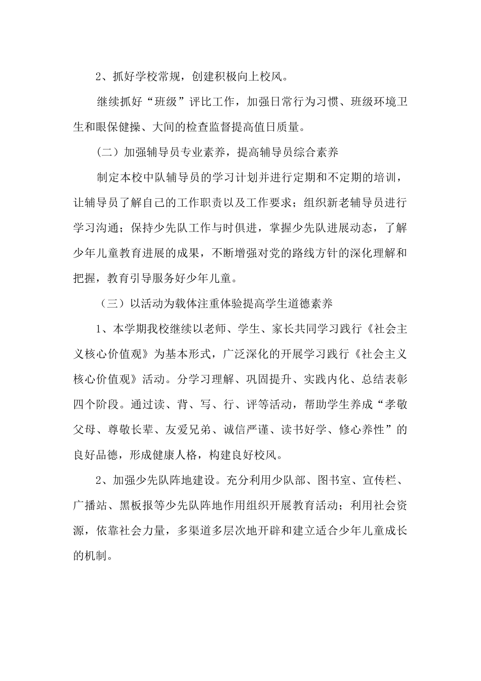 小学秋季少先队工作计划_第2页