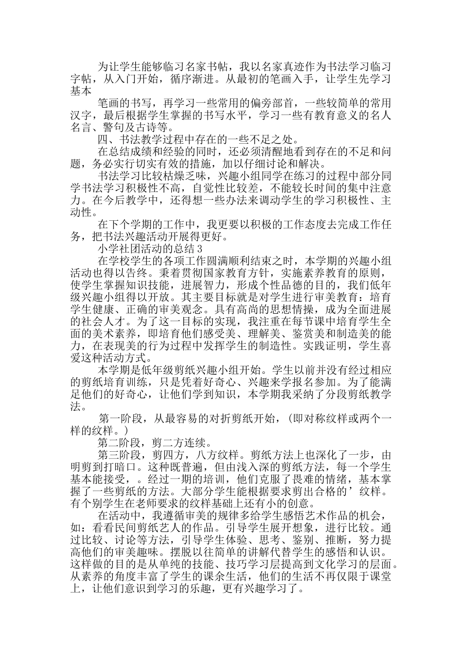 小学社团活动的总结_第2页
