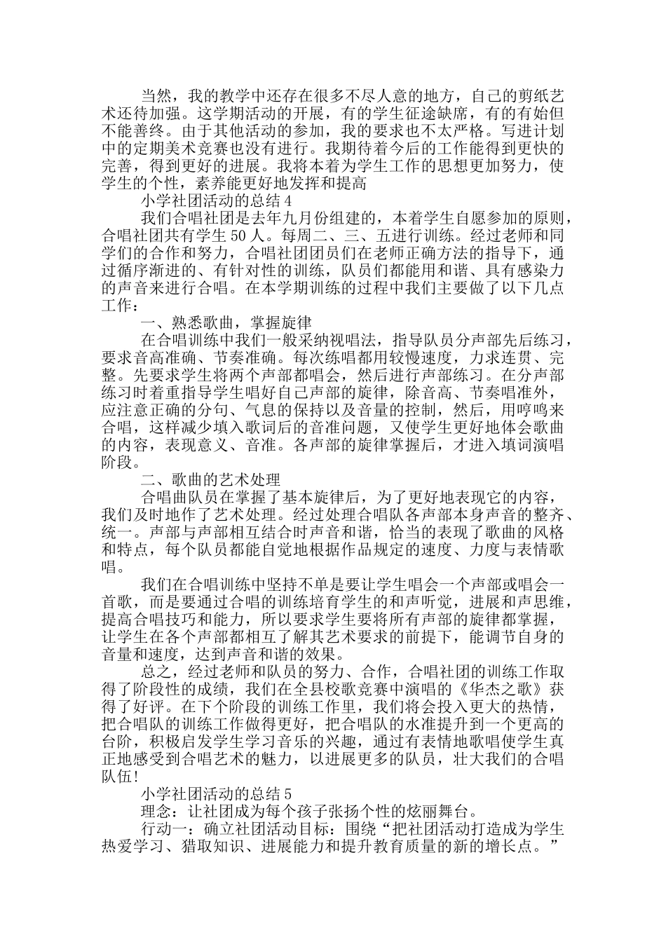 小学社团活动的总结_第3页