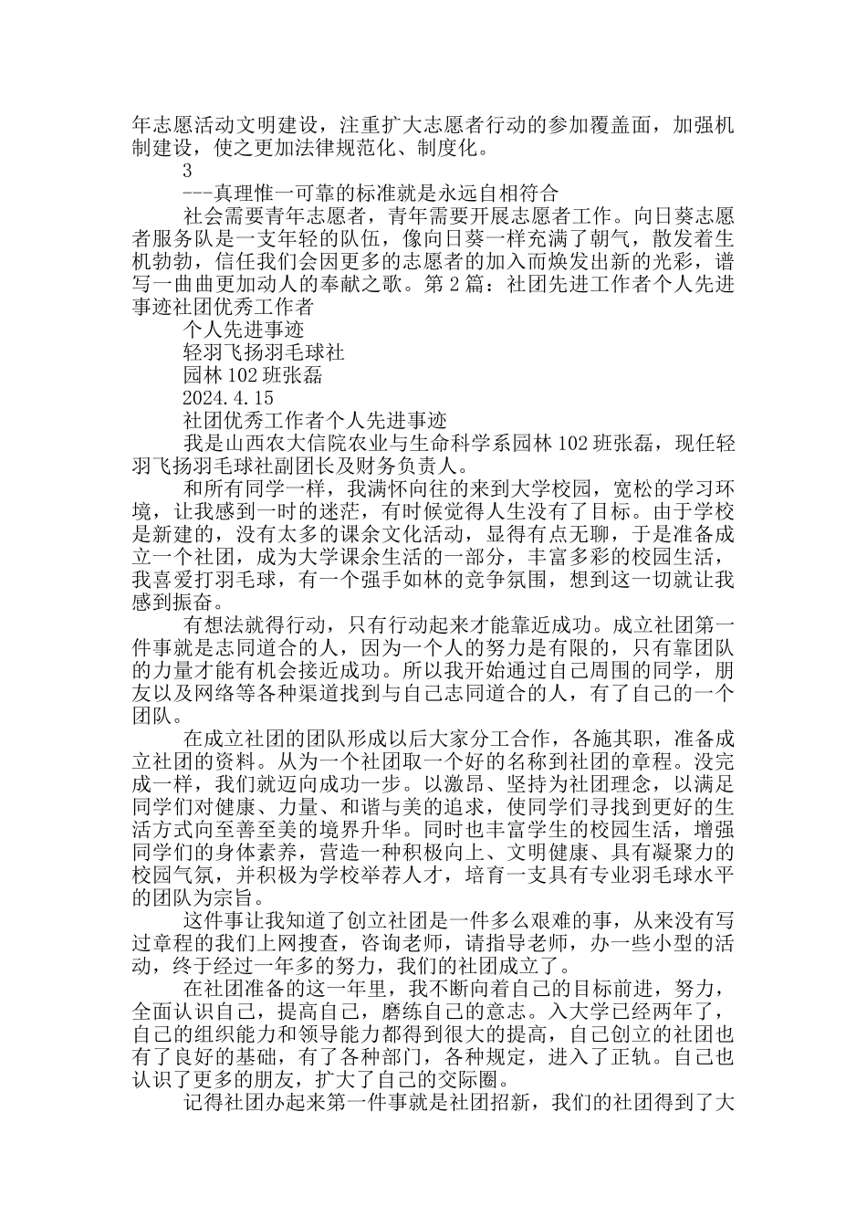 小学社团先进事迹_第2页