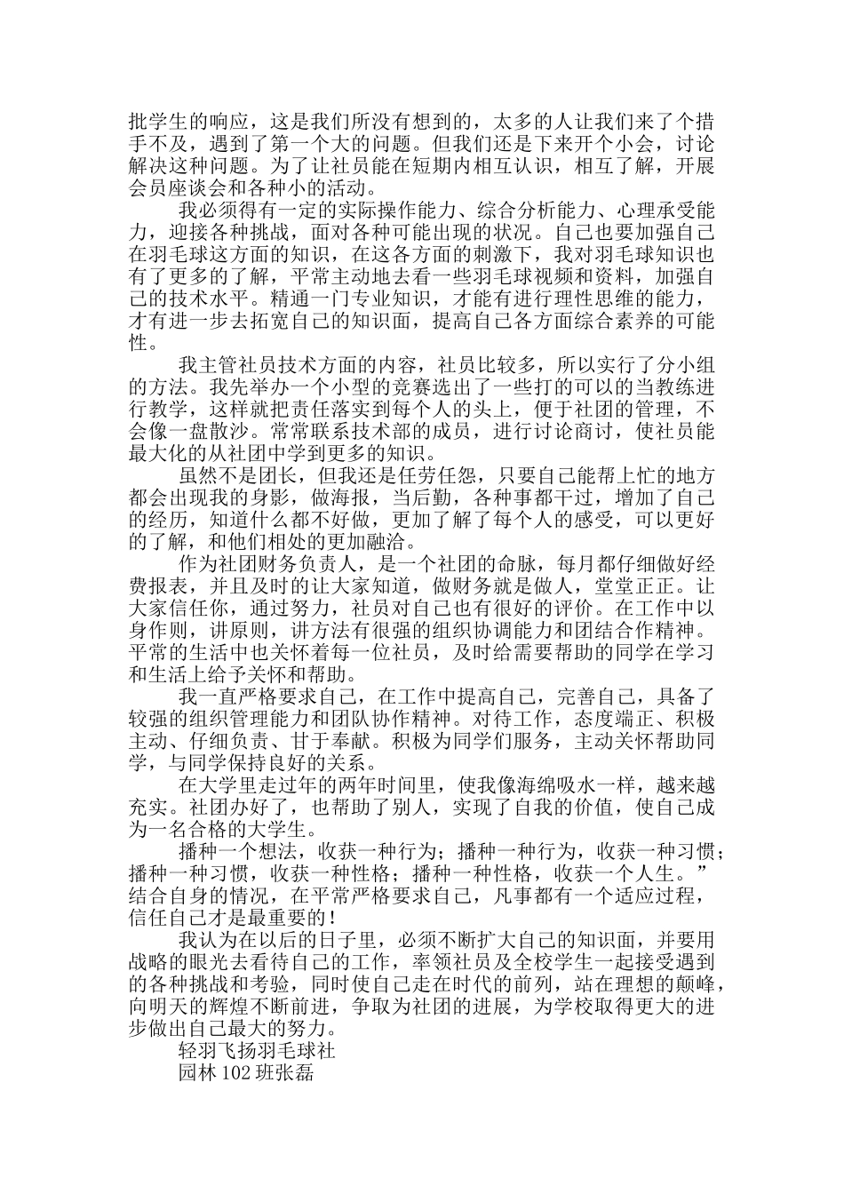 小学社团先进事迹_第3页