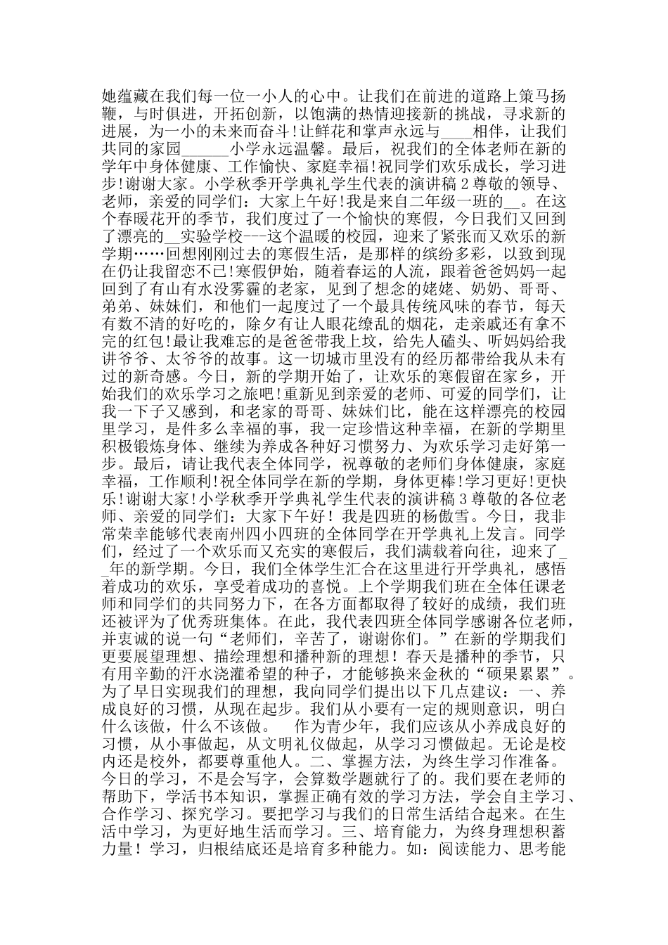 小学秋季开学典礼学生代表的演讲稿范文_第2页