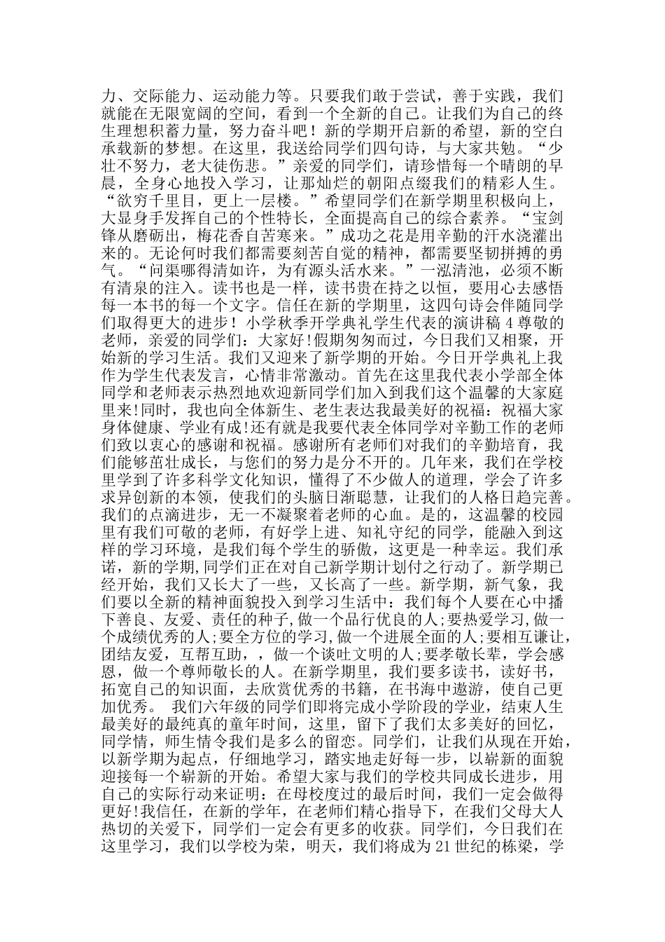 小学秋季开学典礼学生代表的演讲稿范文_第3页