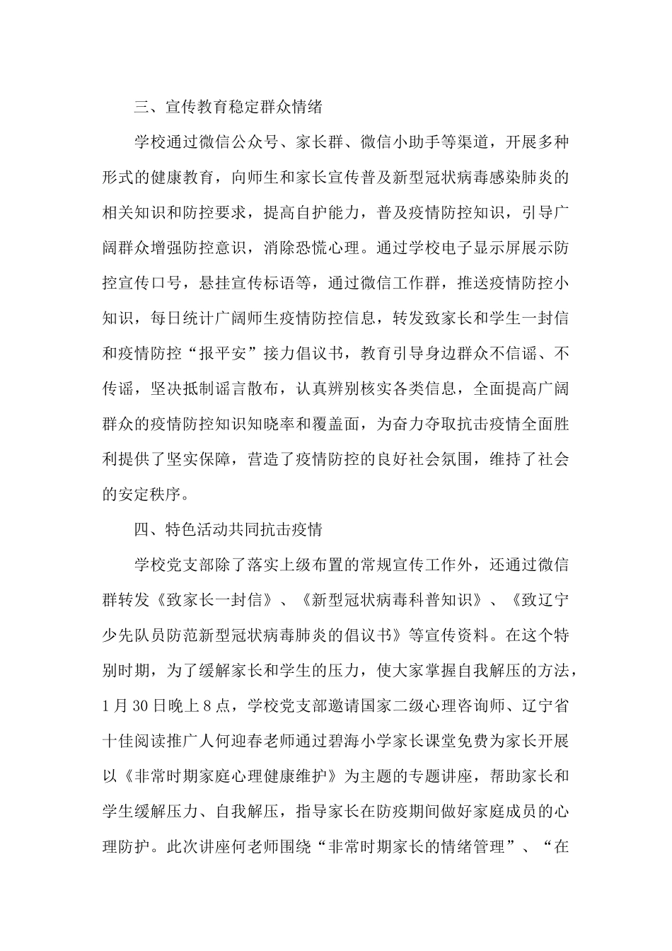 小学疫情防控工作方案疫情防控工作方案小学范文_第3页