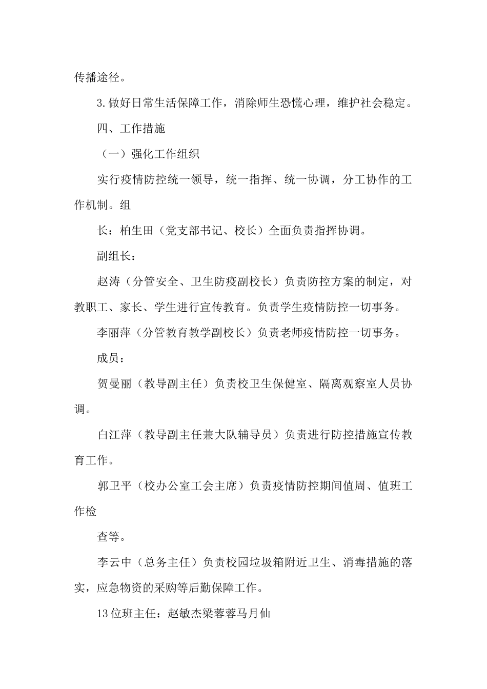 小学疫情防控网格化管理方案9篇_第2页
