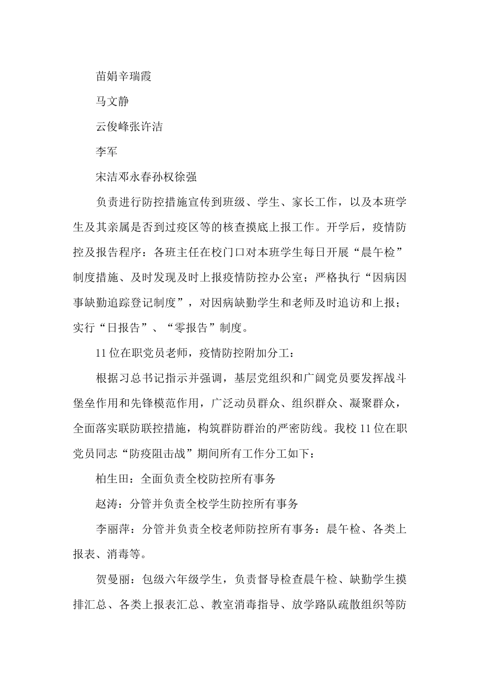 小学疫情防控网格化管理方案9篇_第3页