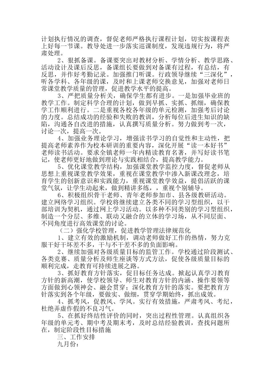 小学秋季教学计划集合8篇_第2页