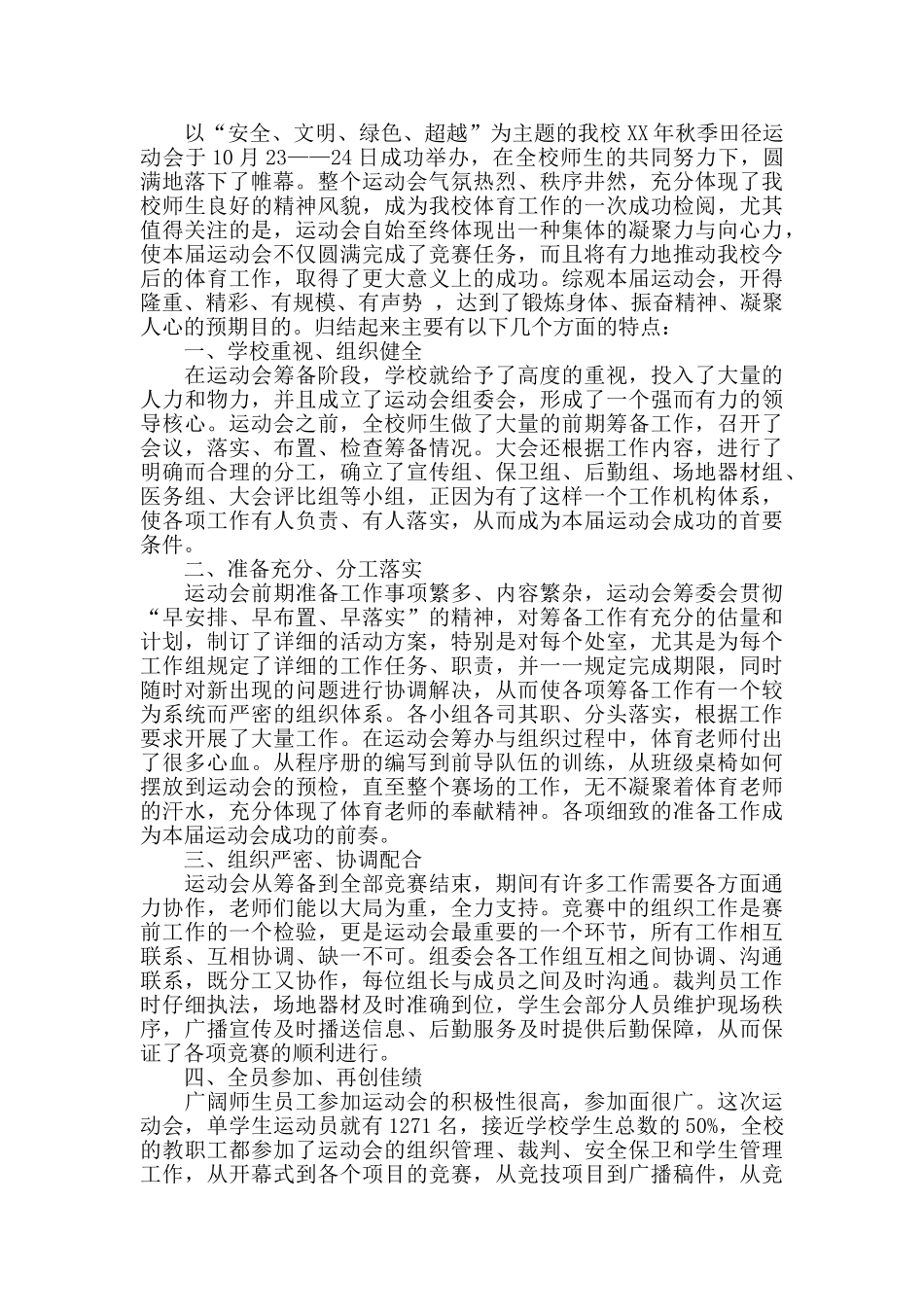 小学秋季运动会总结范文3篇_第2页