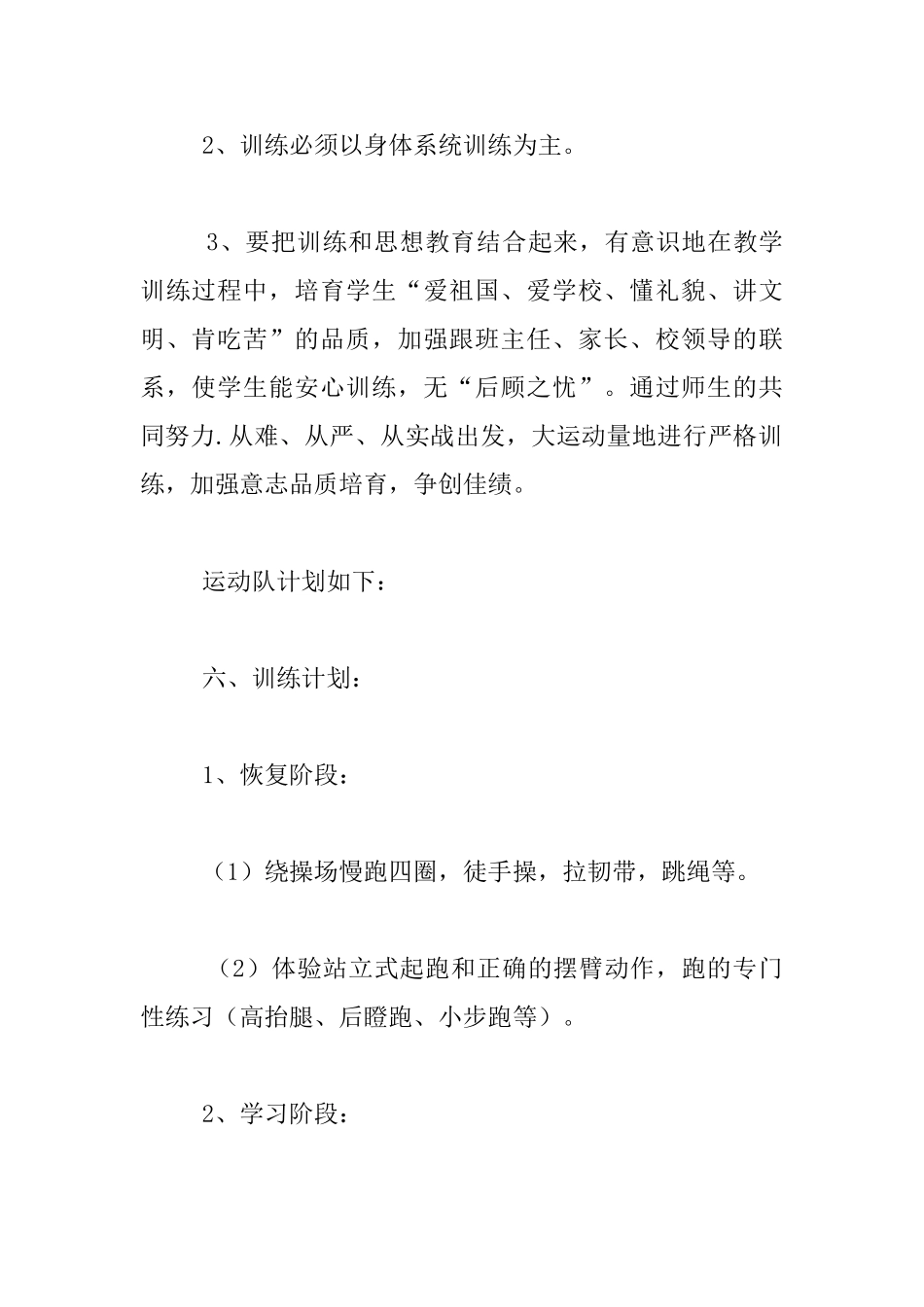 小学秋季白马井镇中心学校田径队训练方案_第3页