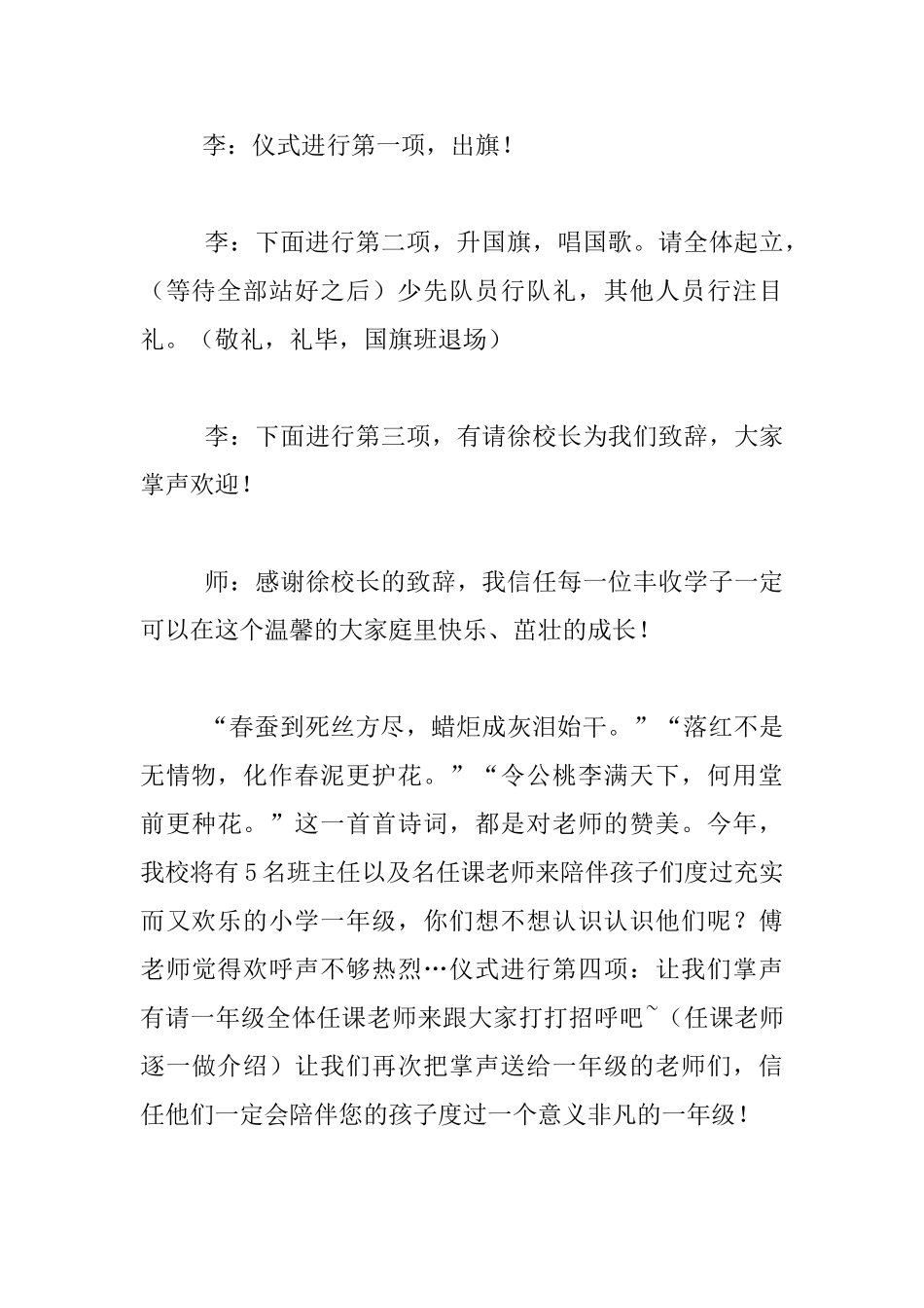 小学秋季新生入学典礼主持词_第2页