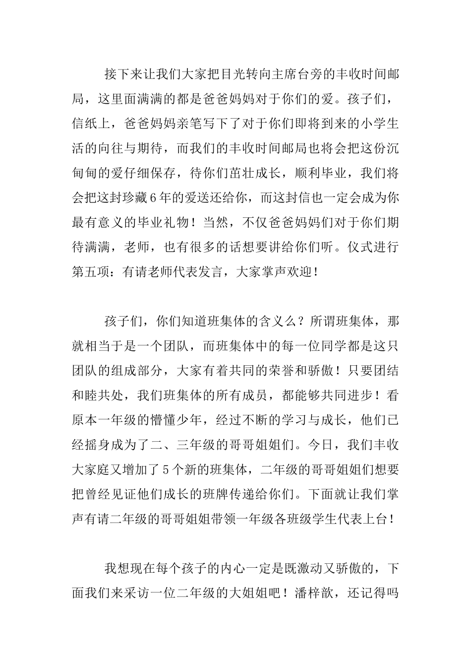 小学秋季新生入学典礼主持词_第3页