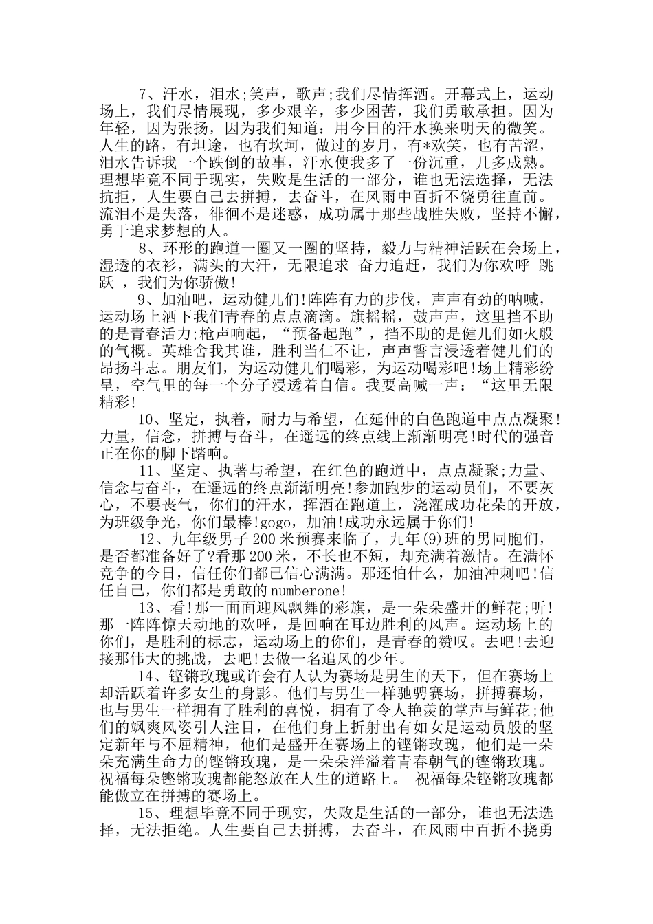 小学秋季运动会的加油稿15篇_第2页