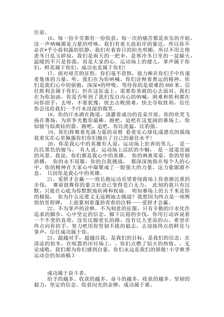 小学秋季运动会的加油稿15篇_第3页