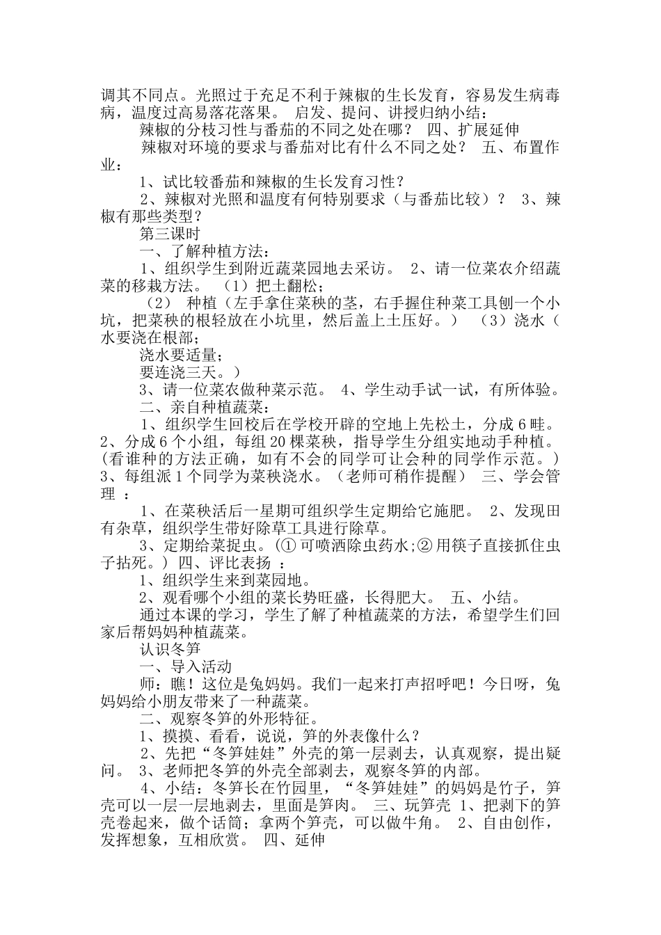 小学种植课程教学工作总结_第2页