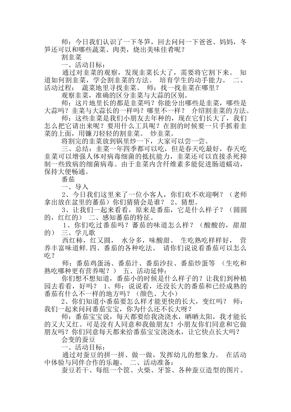 小学种植课程教学工作总结_第3页