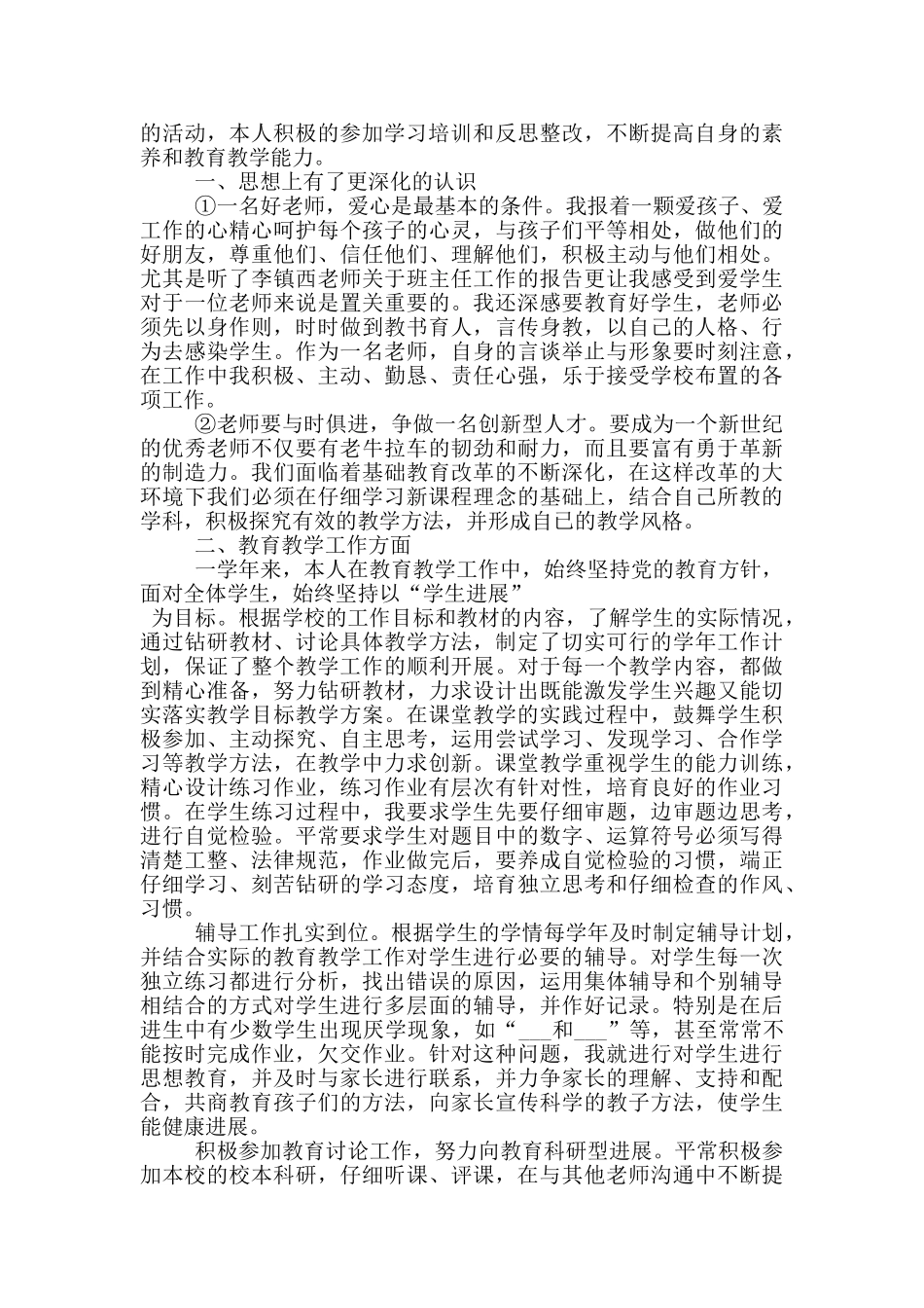 小学科任教师个人工作总结_第3页