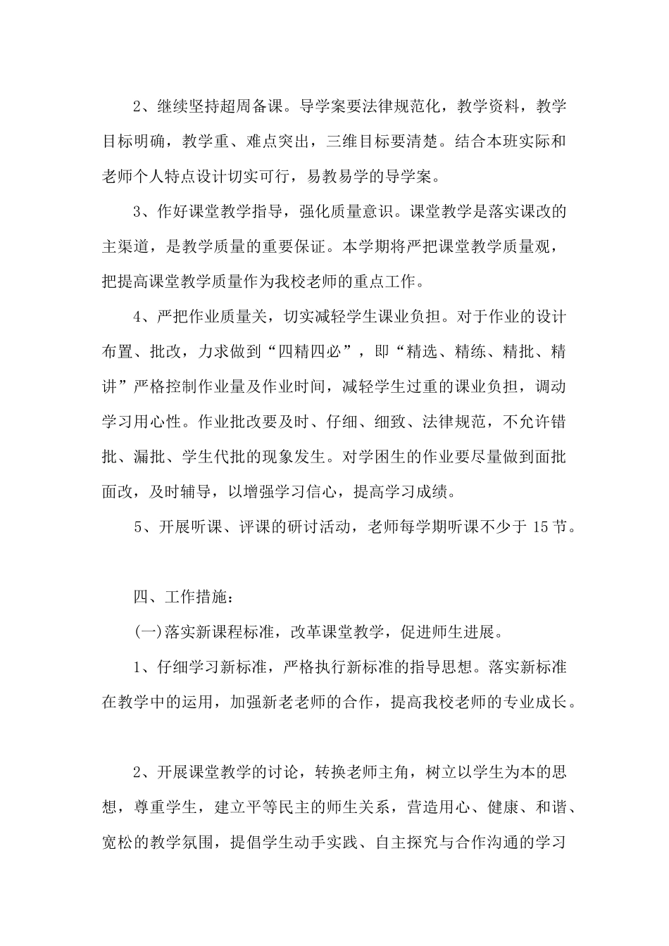 小学社会主义核心价值观中队活动方案范文4篇_第2页