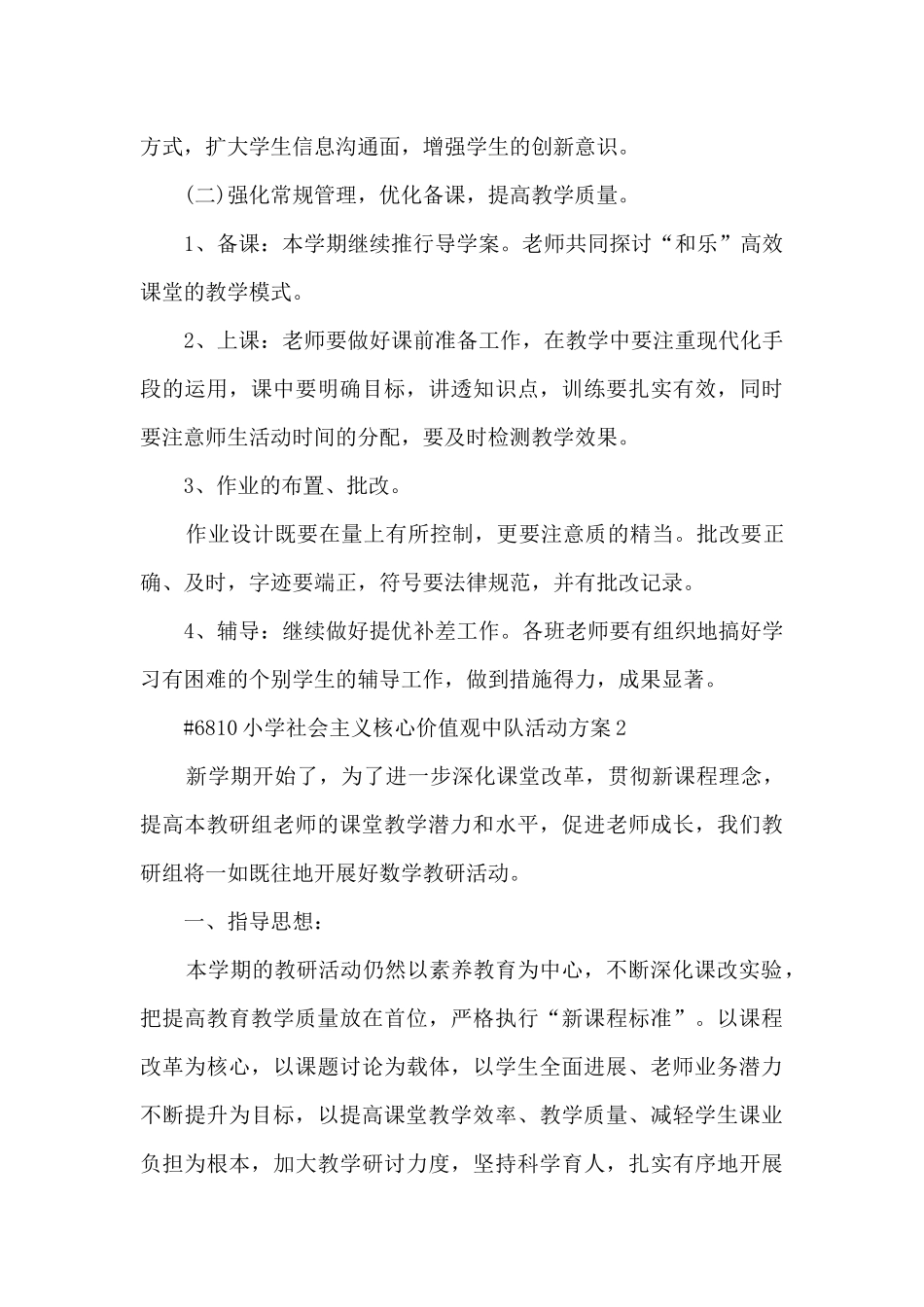 小学社会主义核心价值观中队活动方案范文4篇_第3页