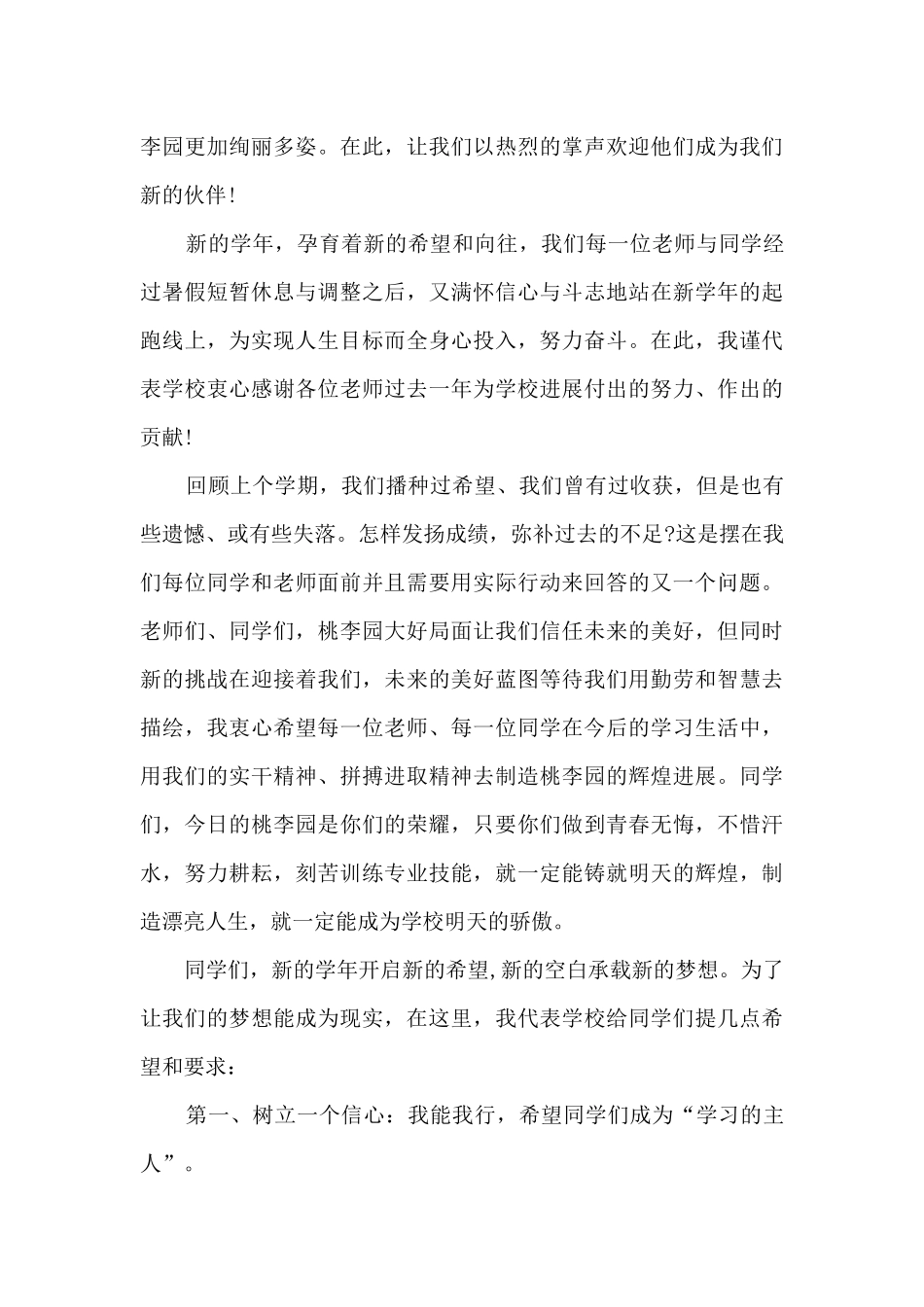 小学秋季开学校长讲话稿最新10篇_第3页