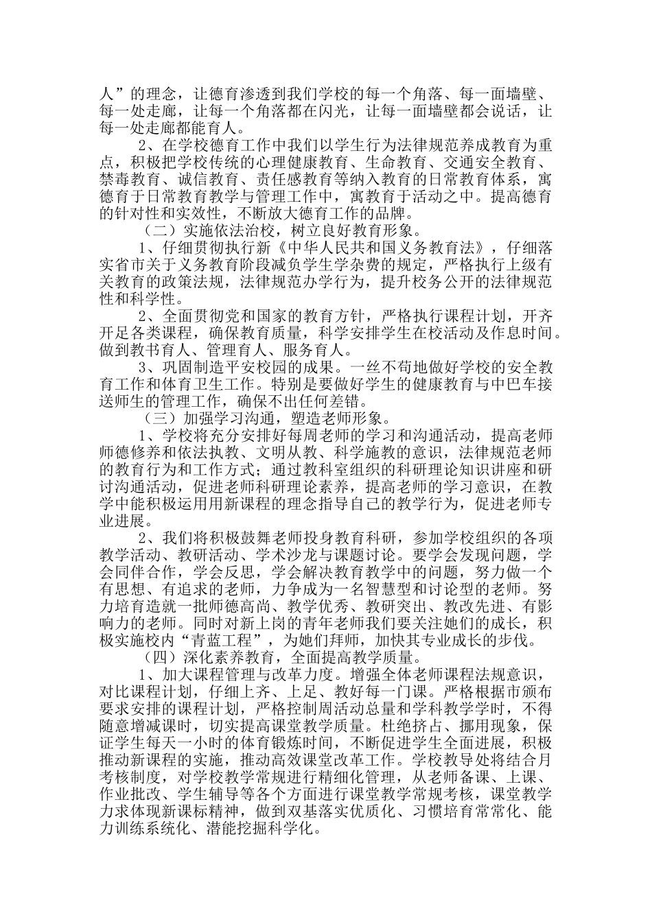 小学秋季开学工作计划范文_第2页