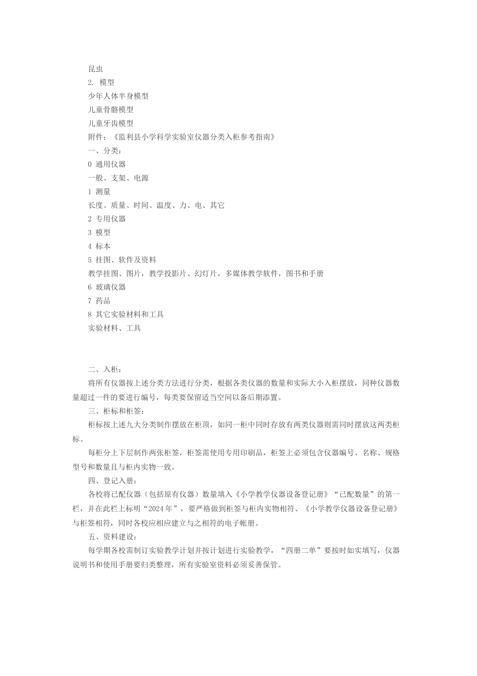 小学科学实验室_第3页