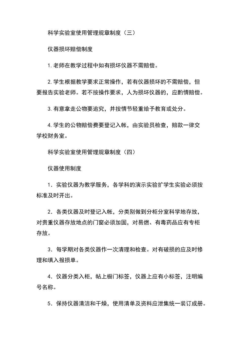 小学科学实验室制度_第3页